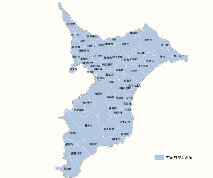 千葉県配送エリア