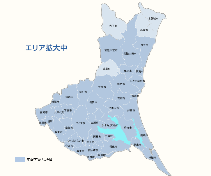 茨城県配送エリア