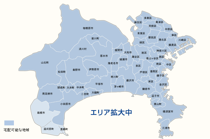 神奈川県配送エリア