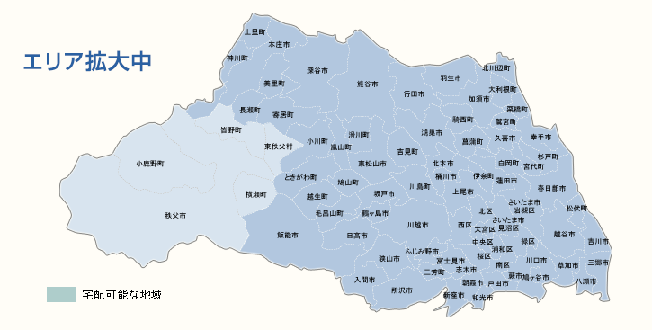 埼玉県配送エリア