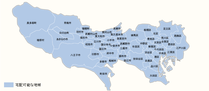 東京都配送エリア