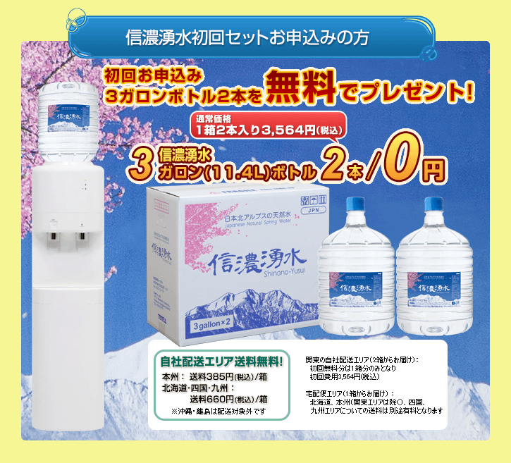 【信濃湧水3ガロン（11.4）Lボトル初回お申込みの方】無料で12Lボトル2本/1箱プレゼント